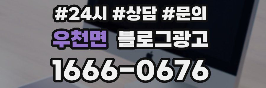 우천면 브랜드 블로그