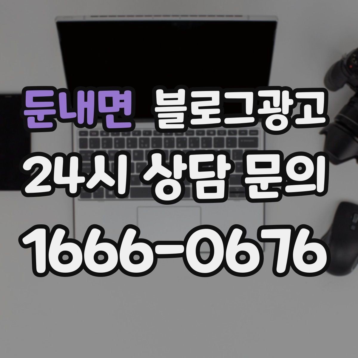 둔내면 블로그광고 해시태그 전략을 간단하게 정리한 업종별 예시