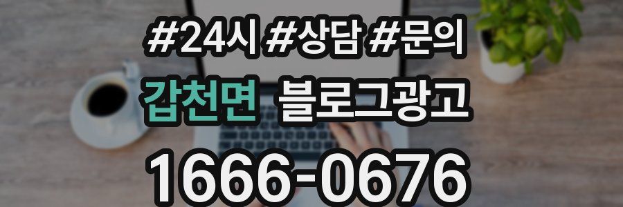 갑천면 브랜드 블로그