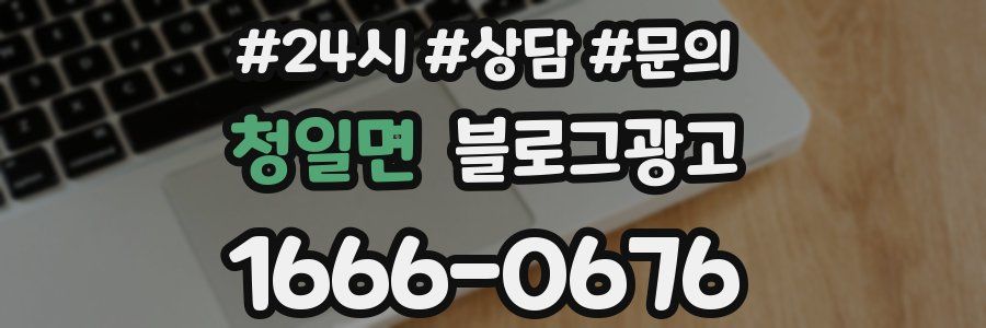 청일면 브랜드 블로그