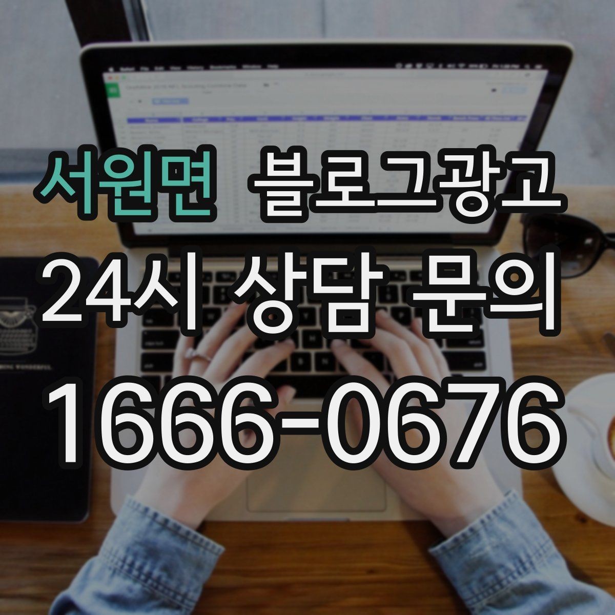 서원면 블로그광고 조명 음악 향기까지 담아내는 공간 소개 글쓰기