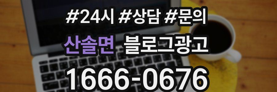 산솔면 브랜드 블로그