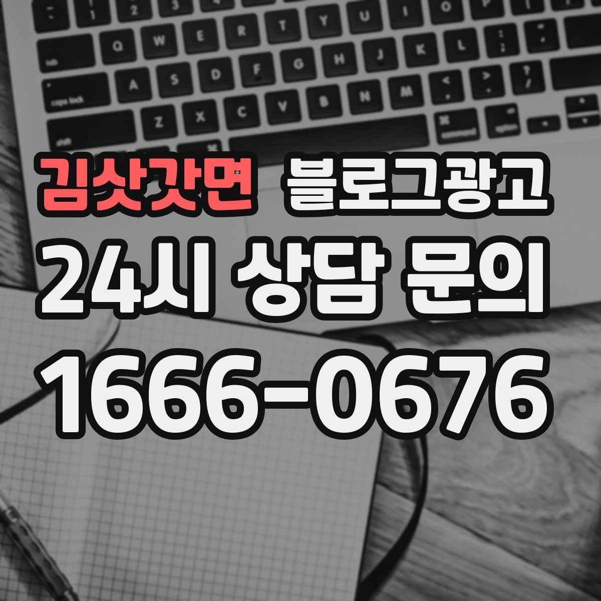 김삿갓면 블로그광고 오래가는 가게가 선택하는 꾸준함의 힘