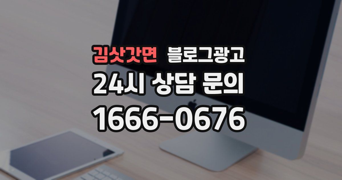 김삿갓면 블로그 마케팅