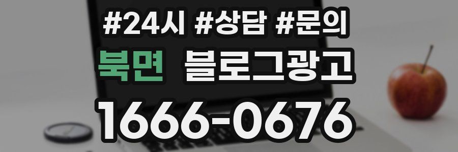 북면 브랜드 블로그