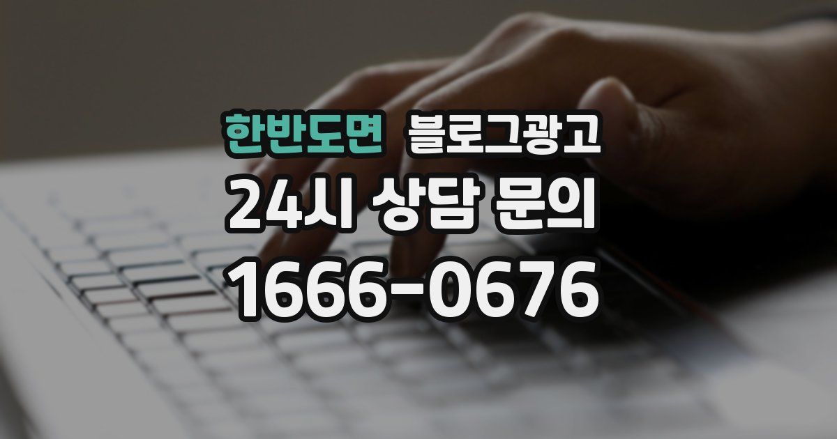 한반도면 블로그 마케팅