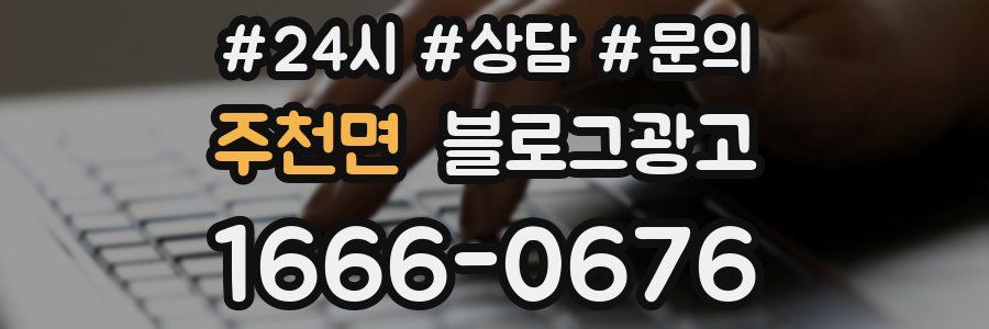 주천면 브랜드 블로그