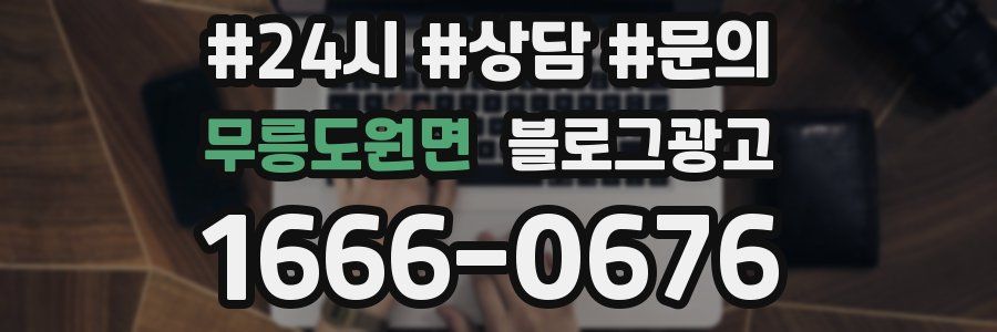 무릉도원면 브랜드 블로그