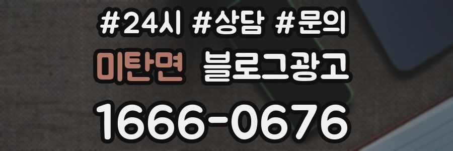 미탄면 브랜드 블로그