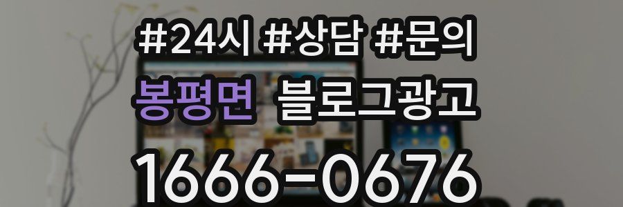 봉평면 브랜드 블로그