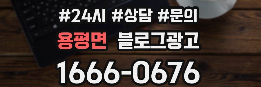 용평면 브랜드 블로그