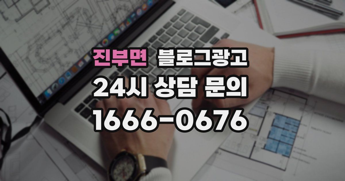 진부면 블로그 마케팅