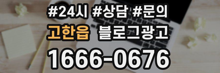 고한읍 브랜드 블로그