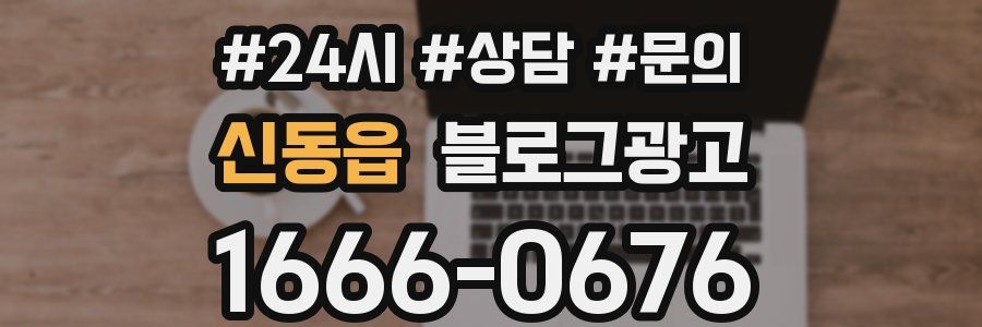 신동읍 브랜드 블로그