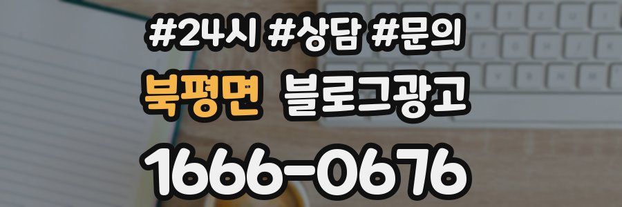 북평면 브랜드 블로그