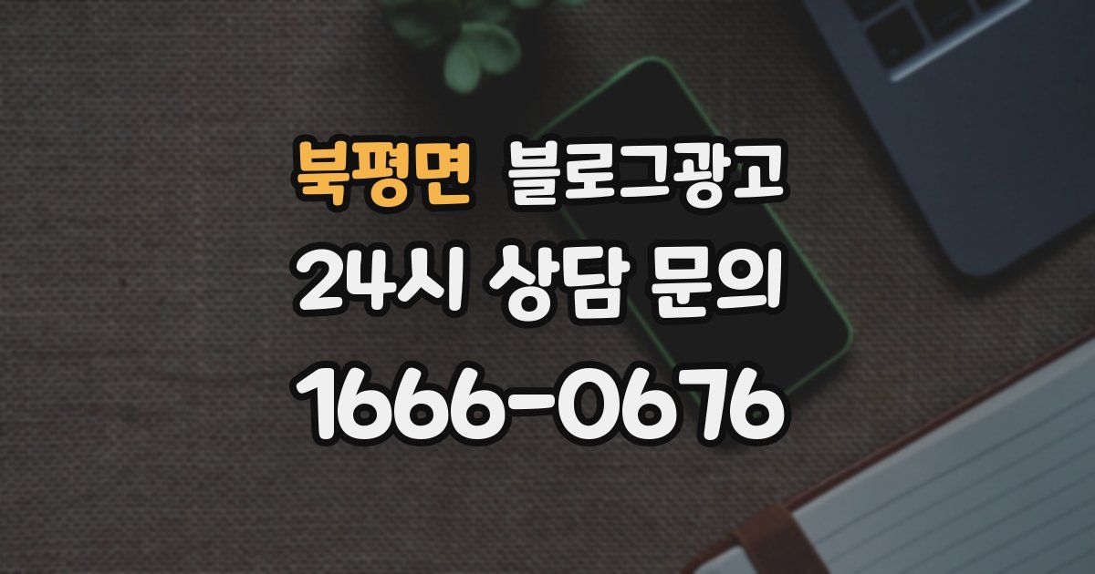 북평면 블로그 마케팅