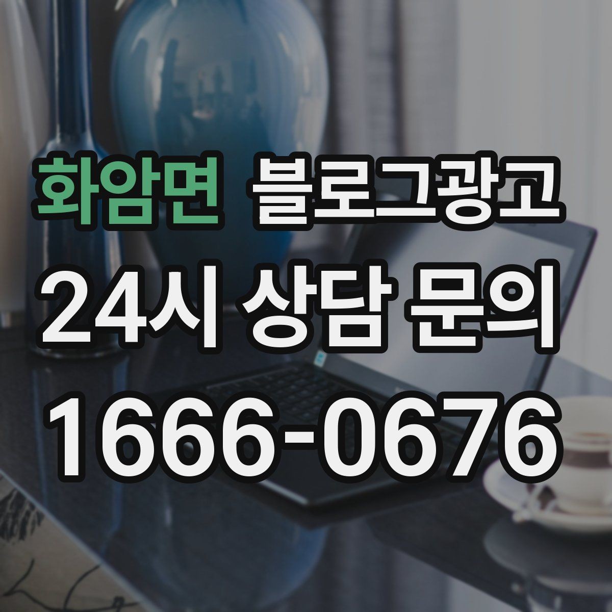 화암면 블로그광고 후기 이벤트와 피드백 수집을 동시에 하는 포스팅