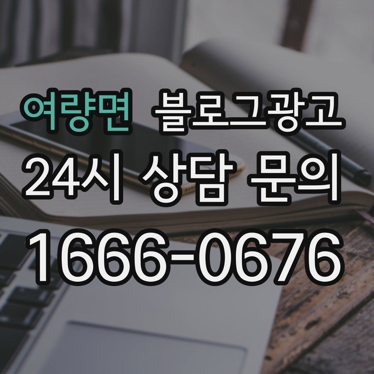여량면 블로그광고 연인 데이트 코스에 어울리는 감성 제목 만들기