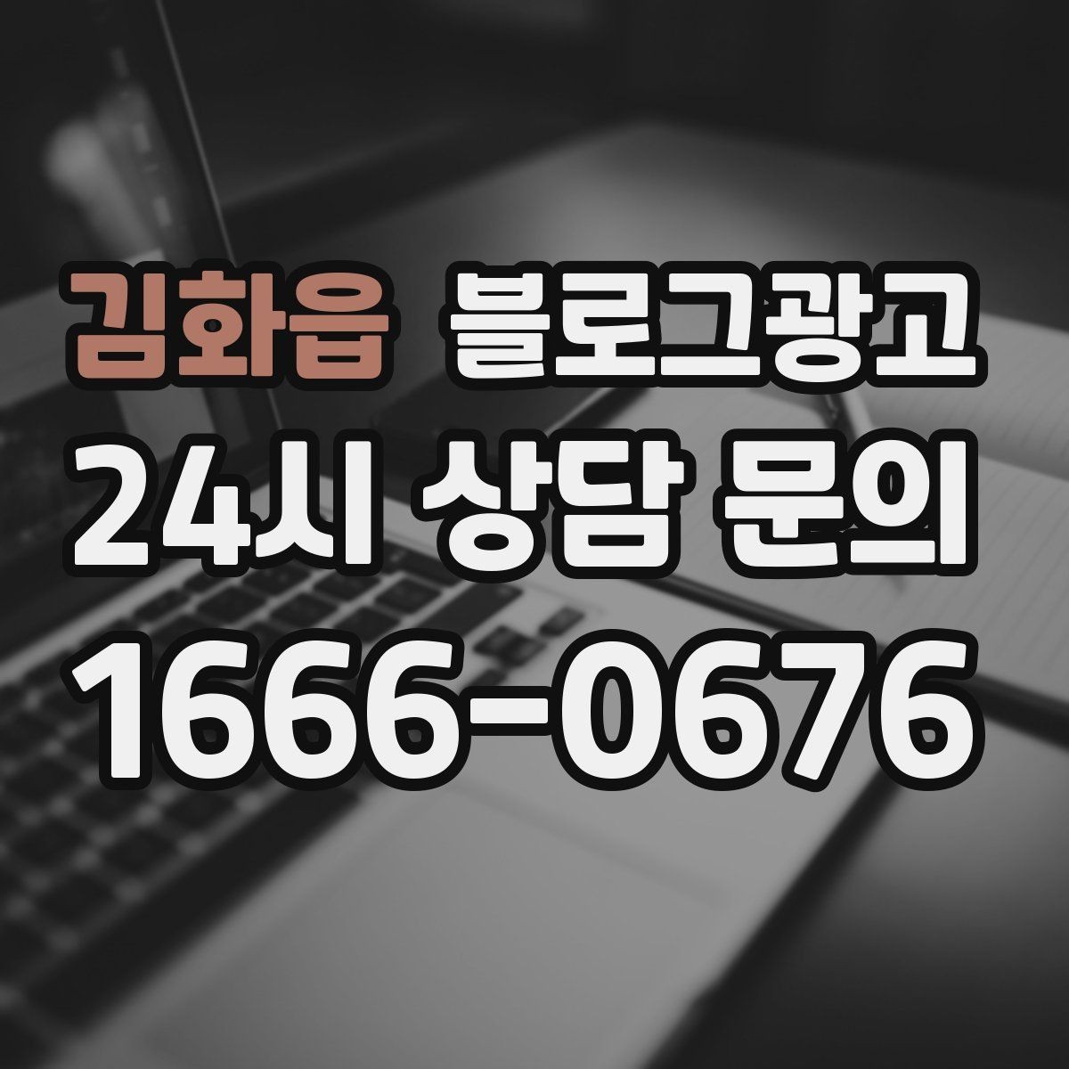 김화읍 블로그광고 아이 동반 가족이 편하게 머무는 자리 안내
