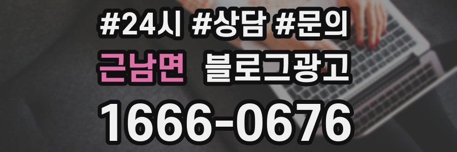 근남면 브랜드 블로그