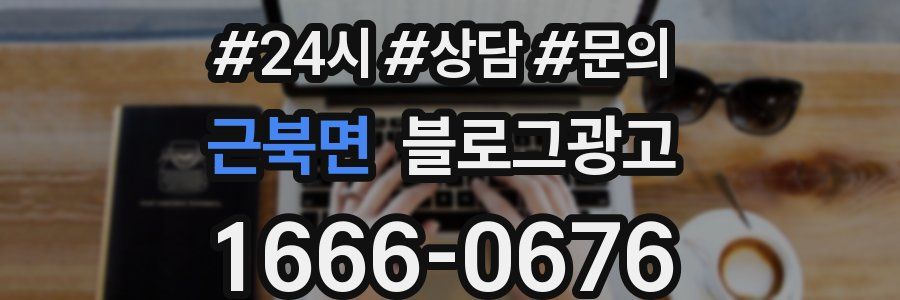 근북면 브랜드 블로그