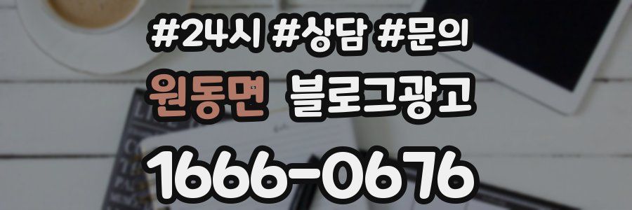원동면 브랜드 블로그