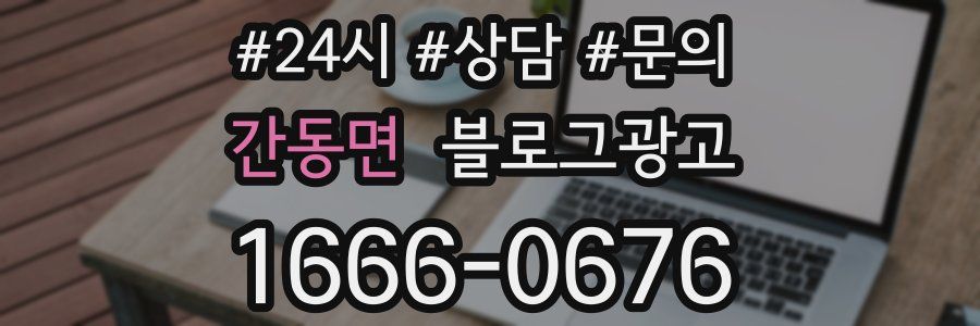 간동면 브랜드 블로그