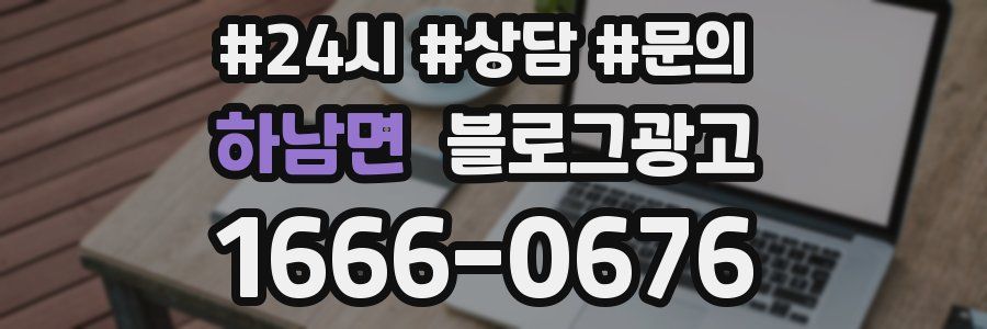 하남면 브랜드 블로그