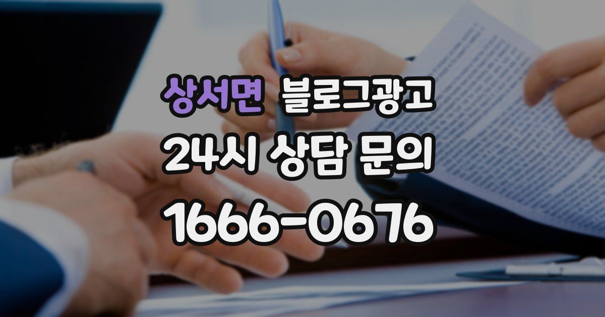 상서면 블로그 마케팅