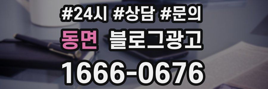 동면 브랜드 블로그