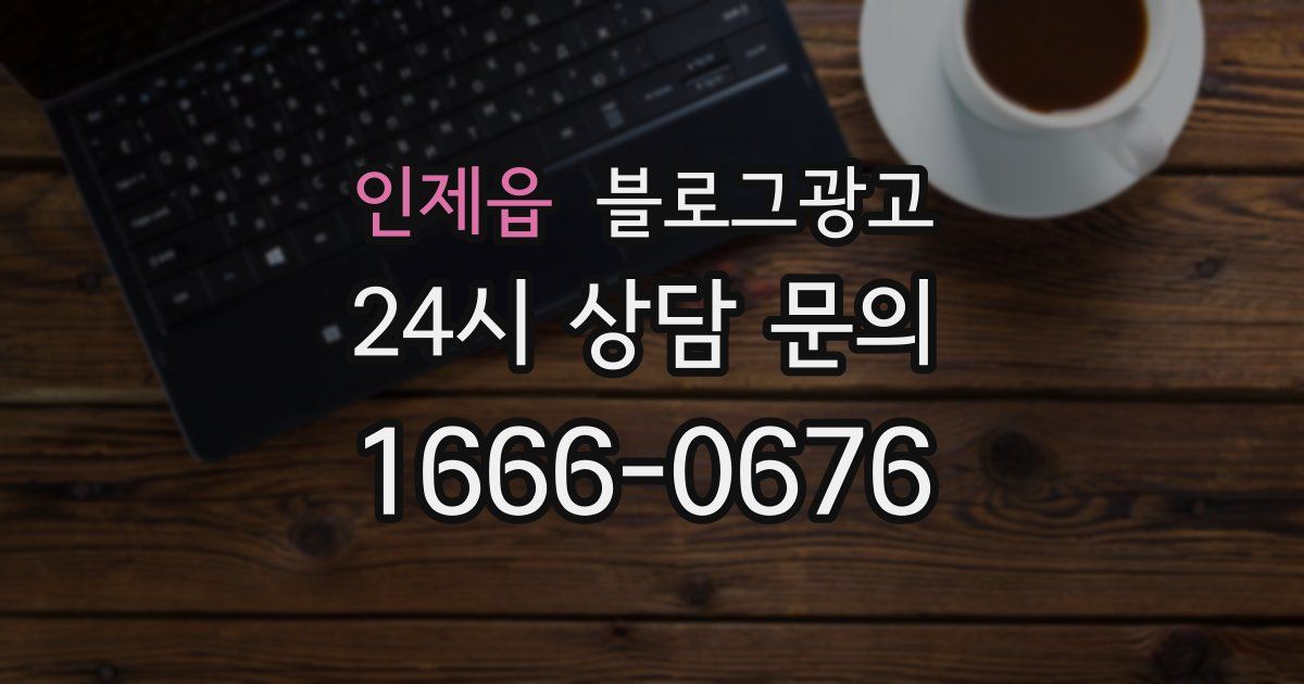 인제읍 블로그 마케팅