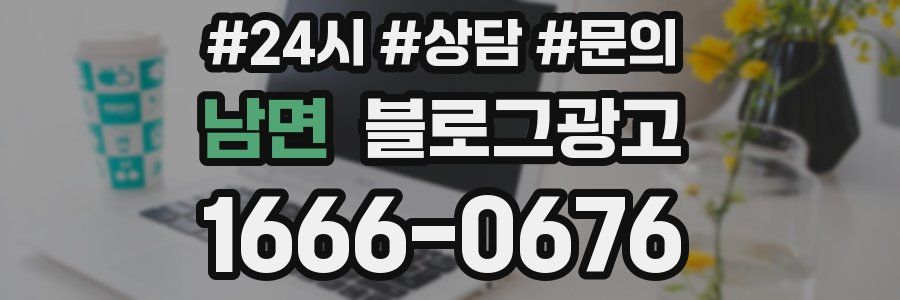 남면 브랜드 블로그