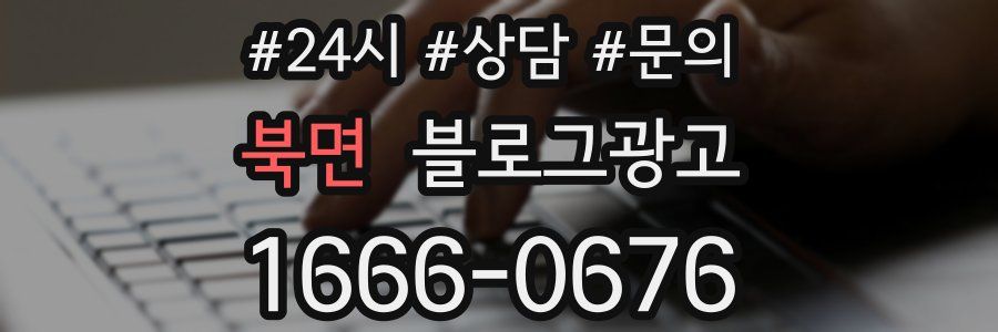 북면 브랜드 블로그