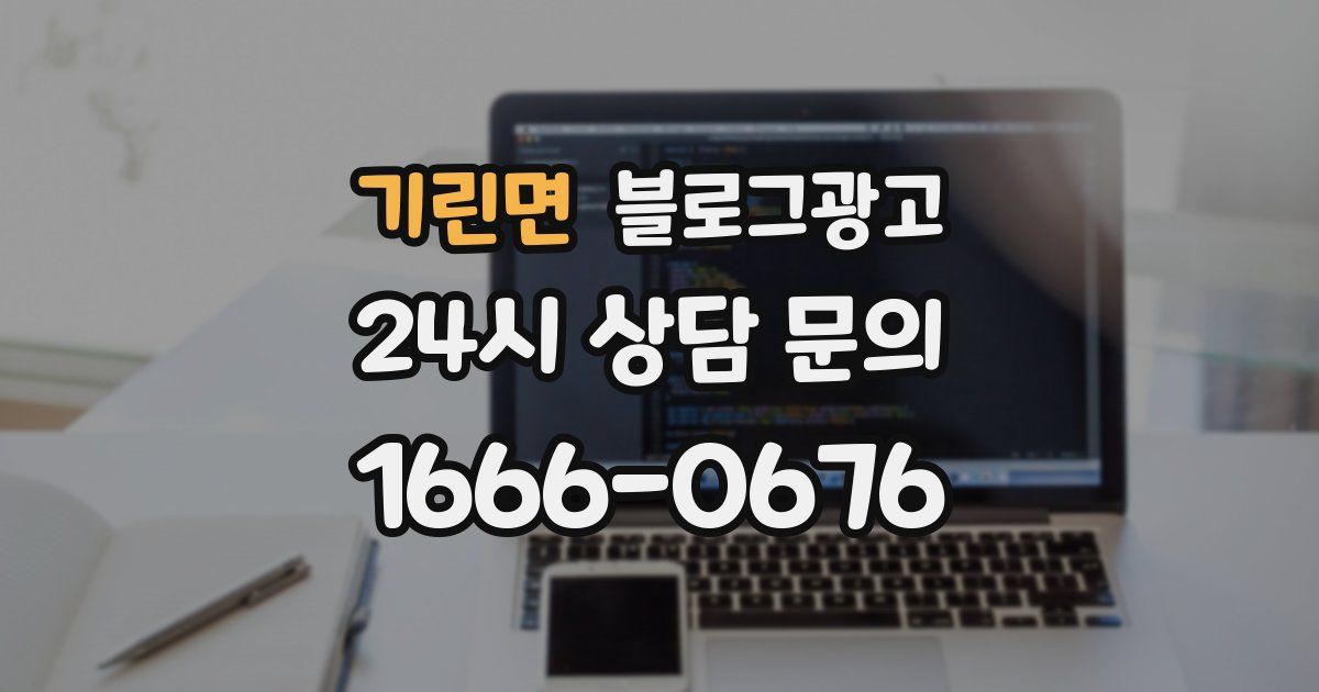 기린면 블로그 마케팅