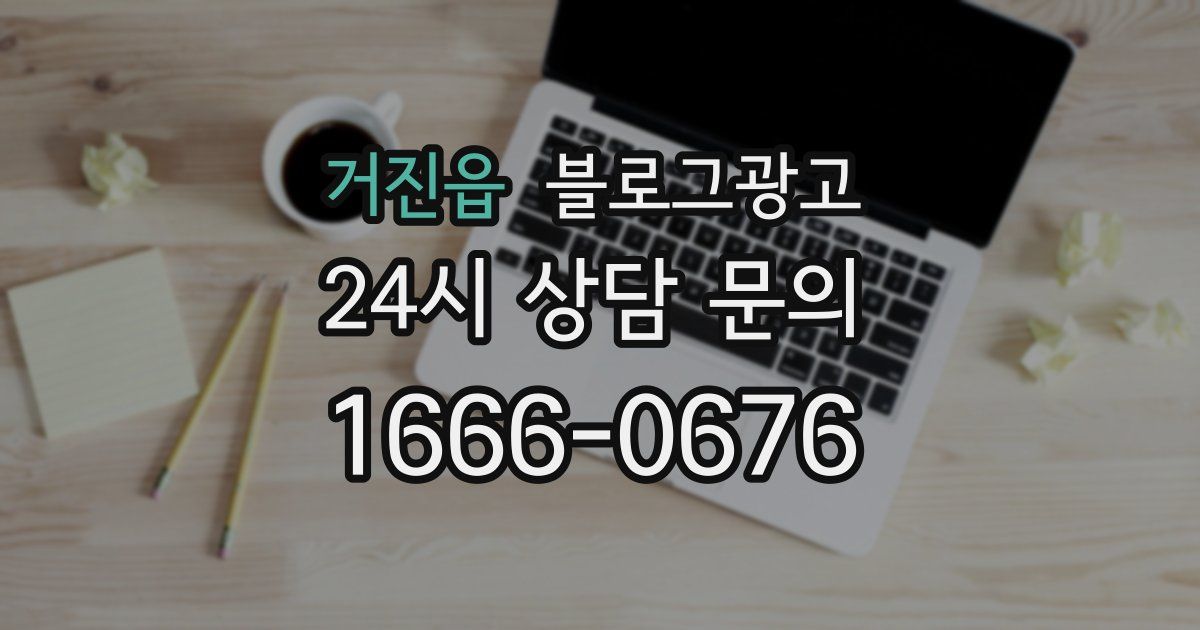 거진읍 블로그 마케팅