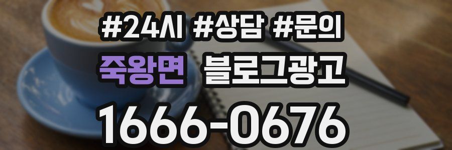 죽왕면 브랜드 블로그