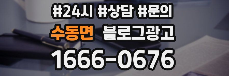 수동면 브랜드 블로그