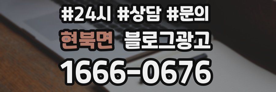 현북면 브랜드 블로그
