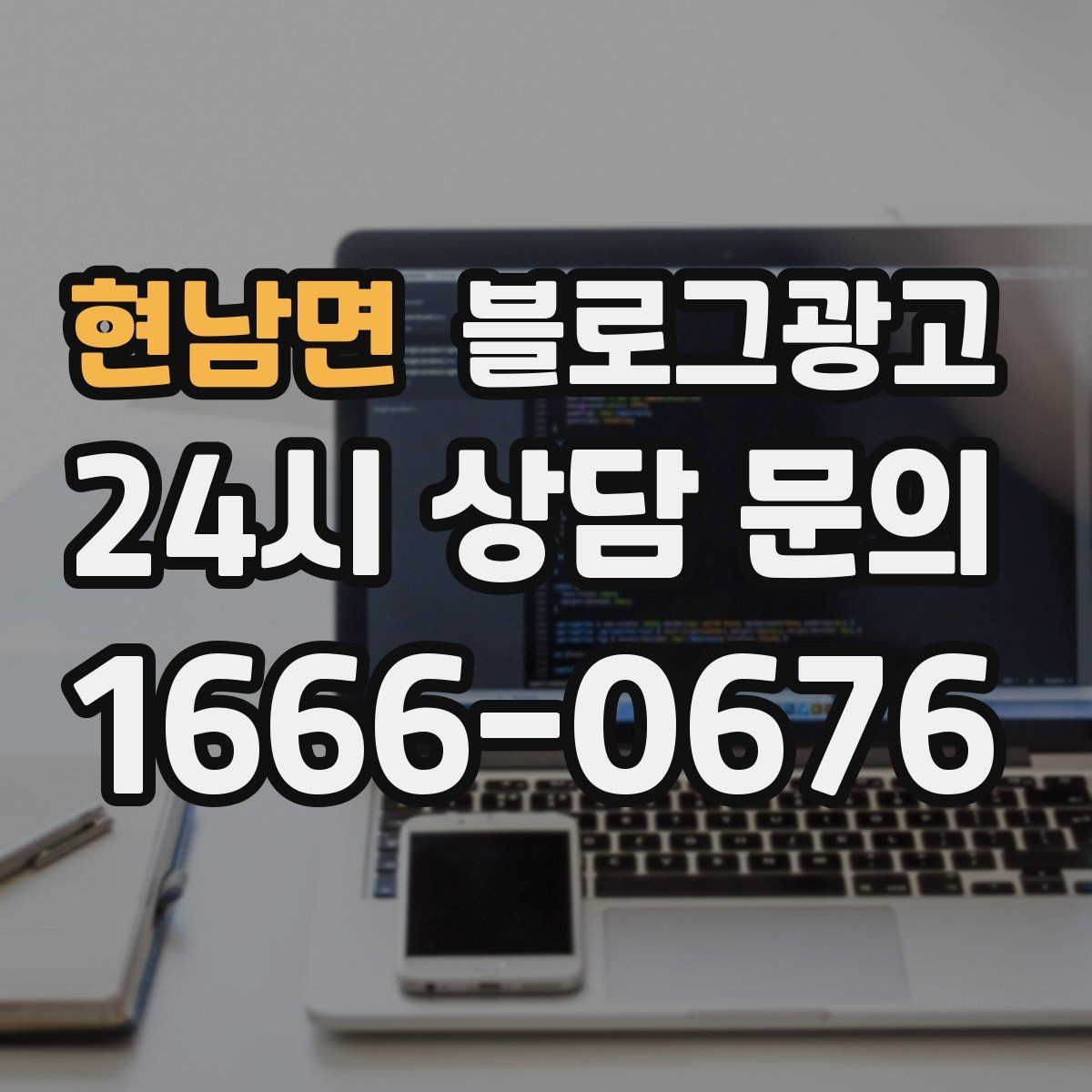 현남면 블로그광고 시간이 지나도 다시 읽고 싶은 가게 이야기