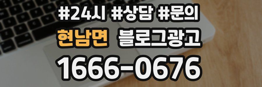 현남면 브랜드 블로그