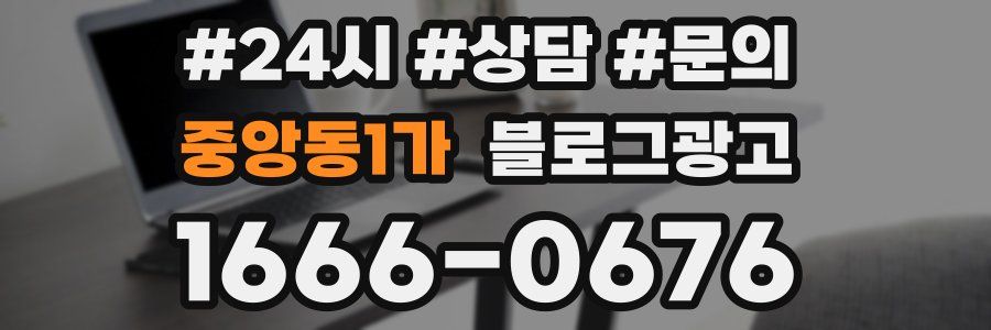중앙동1가 브랜드 블로그