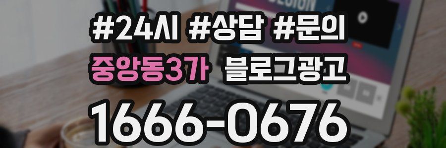 중앙동3가 브랜드 블로그