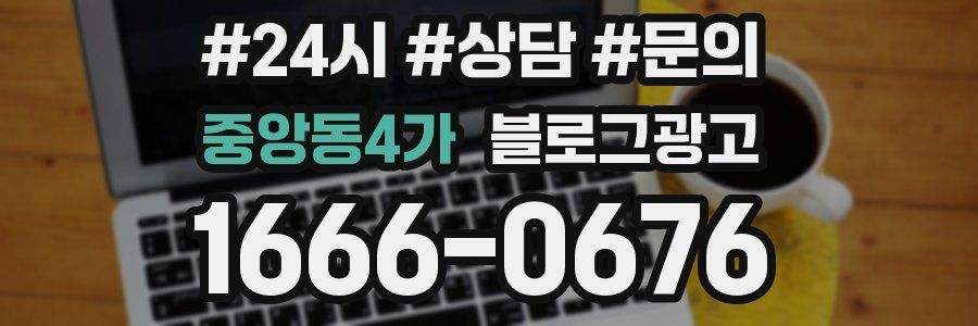 중앙동4가 브랜드 블로그