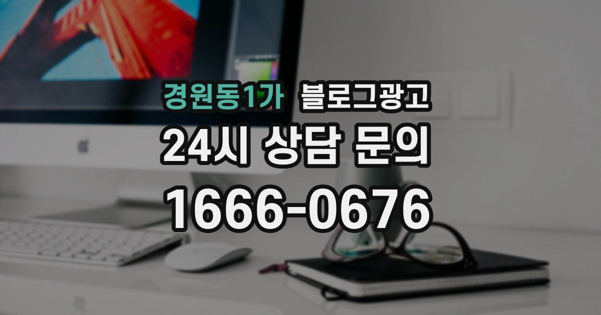 경원동1가 블로그 마케팅