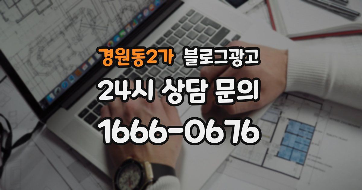 경원동2가 블로그 마케팅