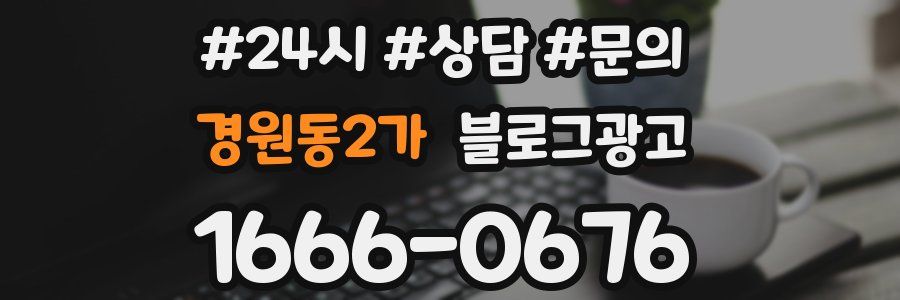 경원동2가 브랜드 블로그