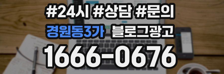 경원동3가 브랜드 블로그