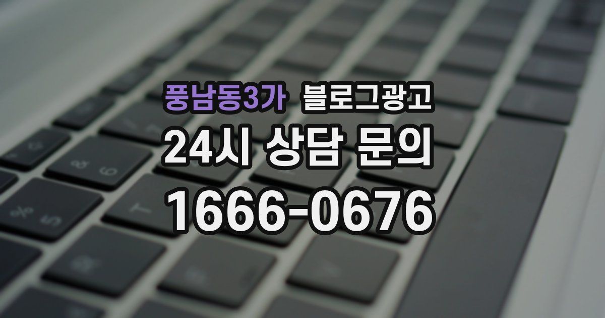 풍남동3가 블로그 마케팅