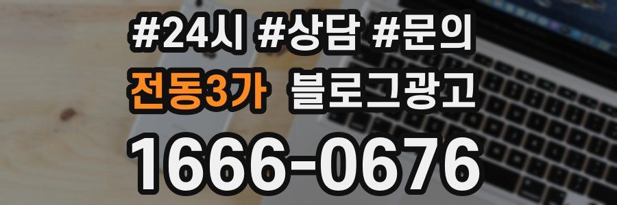 전동3가 브랜드 블로그