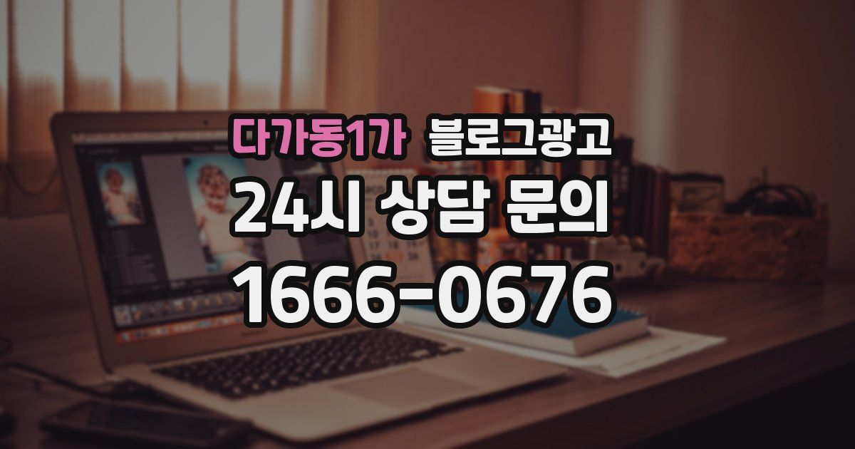 다가동1가 블로그 마케팅